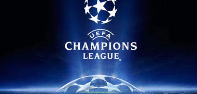 دوري ابطال اوروبا