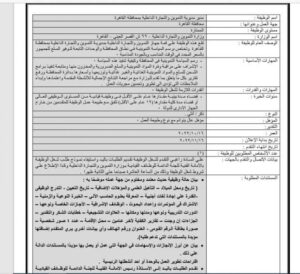 وظائف التموين 2