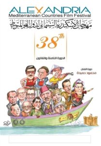 مهرجان الاسكندريه السينمائي