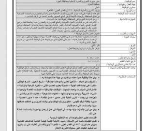 وظائف التموين