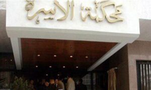 محكمه الاسره